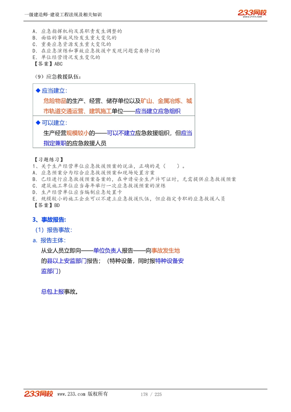 1-39_2026年一建法规_2025年一建法规SVIP_02-基础精讲✿高端面授✿深度强化_13-法规《教材精讲班》刘丹、王东兴233推荐_刘丹