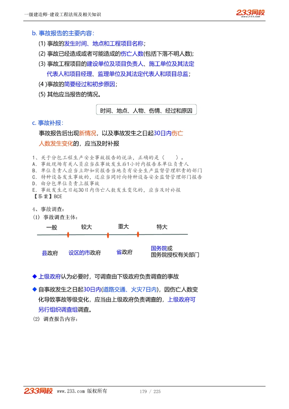 1-39_2026年一建法规_2025年一建法规SVIP_02-基础精讲✿高端面授✿深度强化_13-法规《教材精讲班》刘丹、王东兴233推荐_刘丹