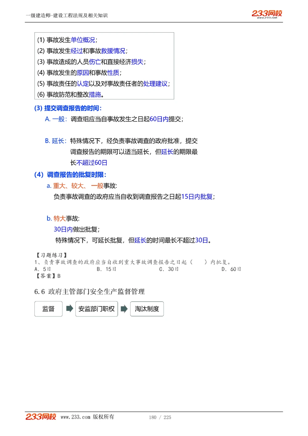 1-39_2026年一建法规_2025年一建法规SVIP_02-基础精讲✿高端面授✿深度强化_13-法规《教材精讲班》刘丹、王东兴233推荐_刘丹