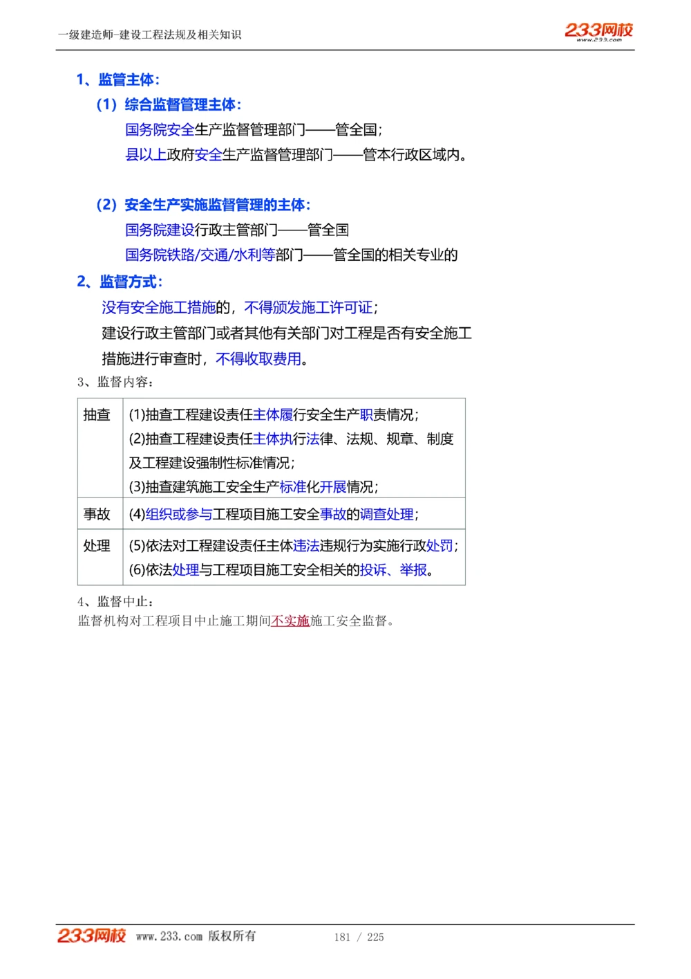 1-39_2026年一建法规_2025年一建法规SVIP_02-基础精讲✿高端面授✿深度强化_13-法规《教材精讲班》刘丹、王东兴233推荐_刘丹