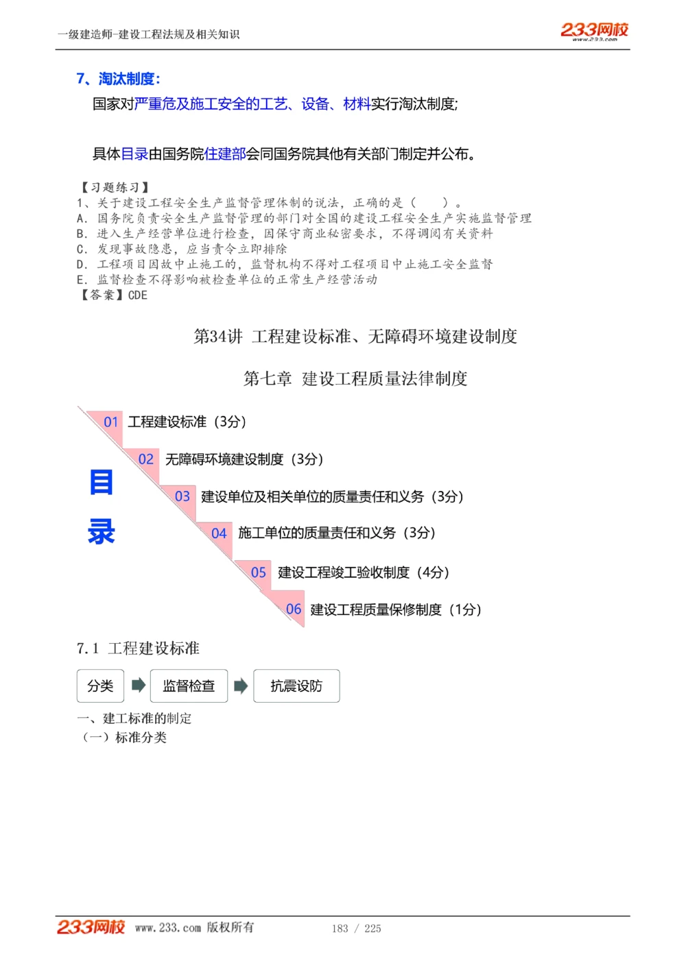 1-39_2026年一建法规_2025年一建法规SVIP_02-基础精讲✿高端面授✿深度强化_13-法规《教材精讲班》刘丹、王东兴233推荐_刘丹