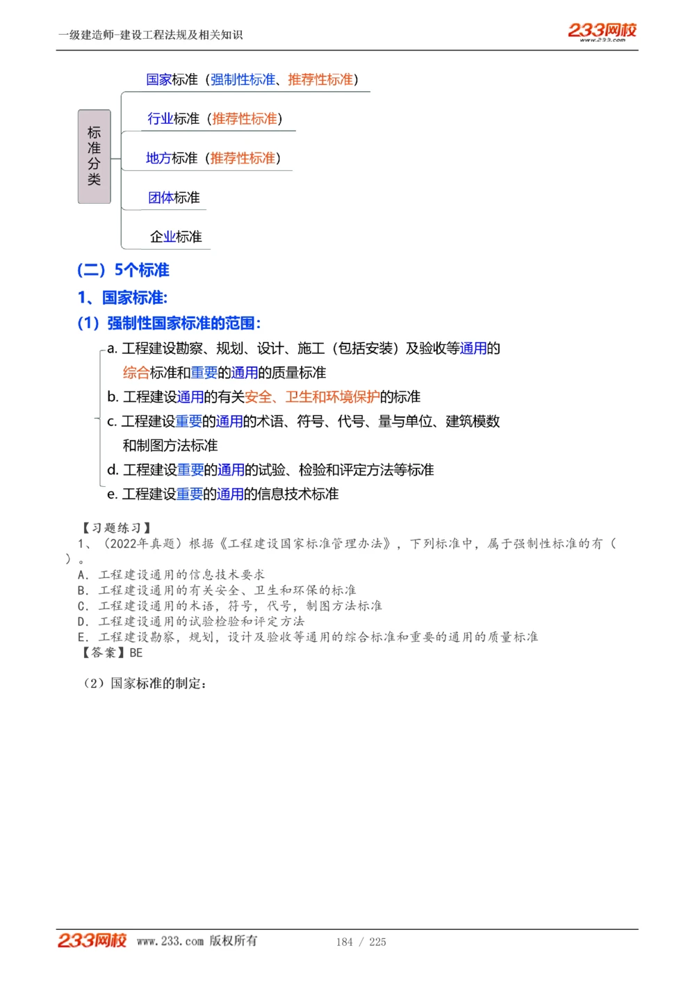 1-39_2026年一建法规_2025年一建法规SVIP_02-基础精讲✿高端面授✿深度强化_13-法规《教材精讲班》刘丹、王东兴233推荐_刘丹