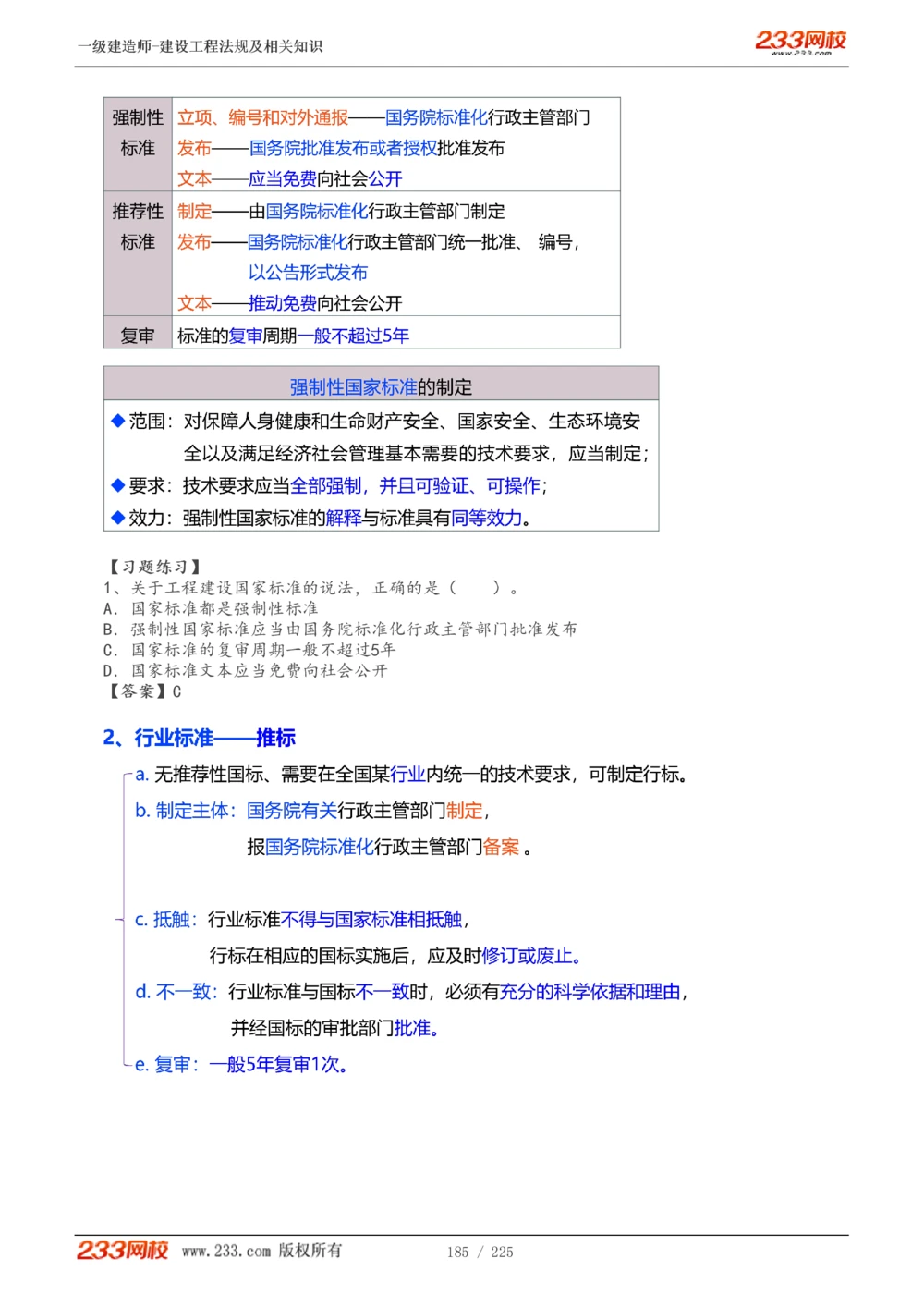 1-39_2026年一建法规_2025年一建法规SVIP_02-基础精讲✿高端面授✿深度强化_13-法规《教材精讲班》刘丹、王东兴233推荐_刘丹