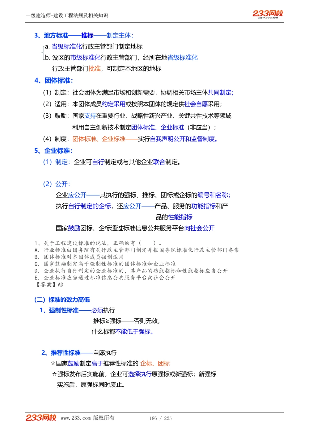 1-39_2026年一建法规_2025年一建法规SVIP_02-基础精讲✿高端面授✿深度强化_13-法规《教材精讲班》刘丹、王东兴233推荐_刘丹