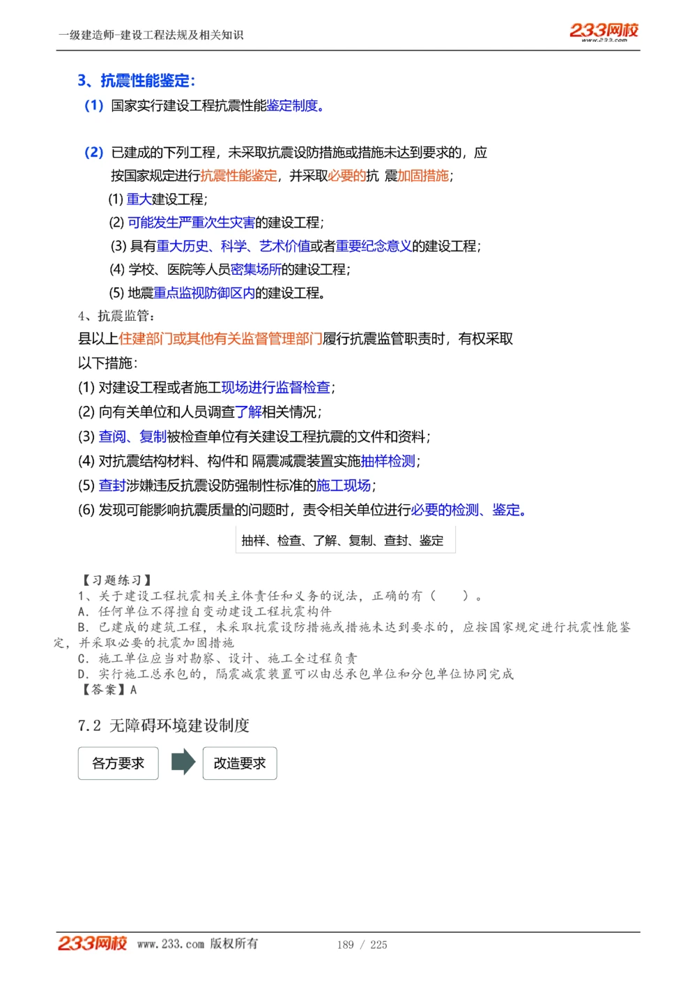 1-39_2026年一建法规_2025年一建法规SVIP_02-基础精讲✿高端面授✿深度强化_13-法规《教材精讲班》刘丹、王东兴233推荐_刘丹