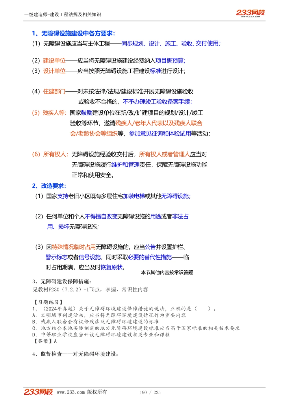 1-39_2026年一建法规_2025年一建法规SVIP_02-基础精讲✿高端面授✿深度强化_13-法规《教材精讲班》刘丹、王东兴233推荐_刘丹