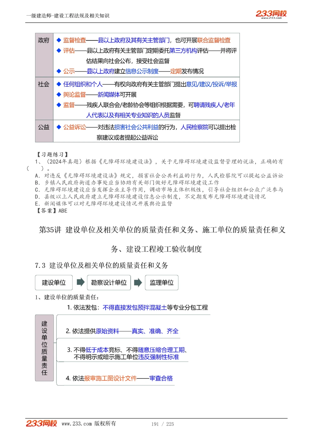 1-39_2026年一建法规_2025年一建法规SVIP_02-基础精讲✿高端面授✿深度强化_13-法规《教材精讲班》刘丹、王东兴233推荐_刘丹