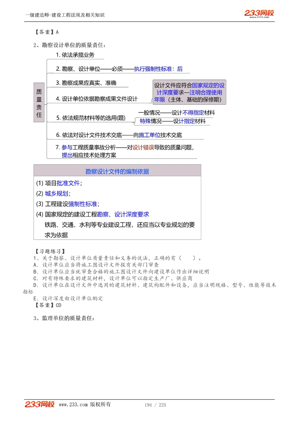 1-39_2026年一建法规_2025年一建法规SVIP_02-基础精讲✿高端面授✿深度强化_13-法规《教材精讲班》刘丹、王东兴233推荐_刘丹