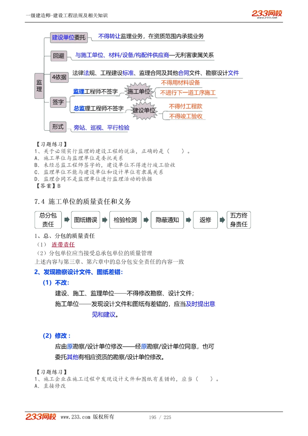 1-39_2026年一建法规_2025年一建法规SVIP_02-基础精讲✿高端面授✿深度强化_13-法规《教材精讲班》刘丹、王东兴233推荐_刘丹