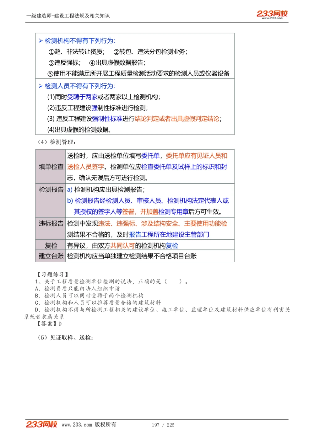 1-39_2026年一建法规_2025年一建法规SVIP_02-基础精讲✿高端面授✿深度强化_13-法规《教材精讲班》刘丹、王东兴233推荐_刘丹
