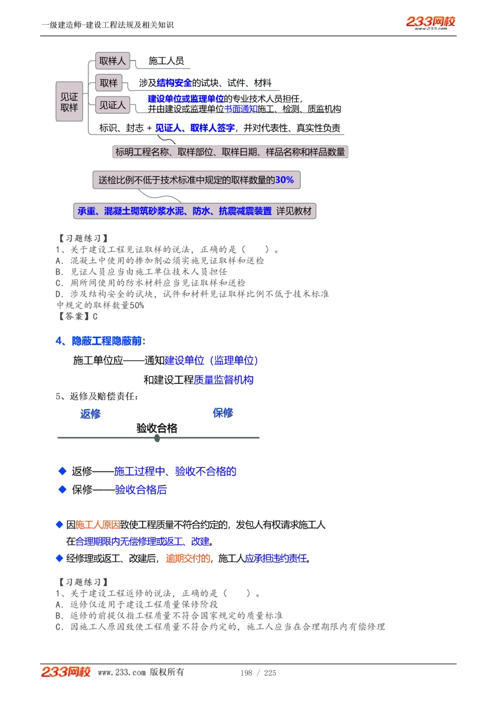 1-39_2026年一建法规_2025年一建法规SVIP_02-基础精讲✿高端面授✿深度强化_13-法规《教材精讲班》刘丹、王东兴233推荐_刘丹