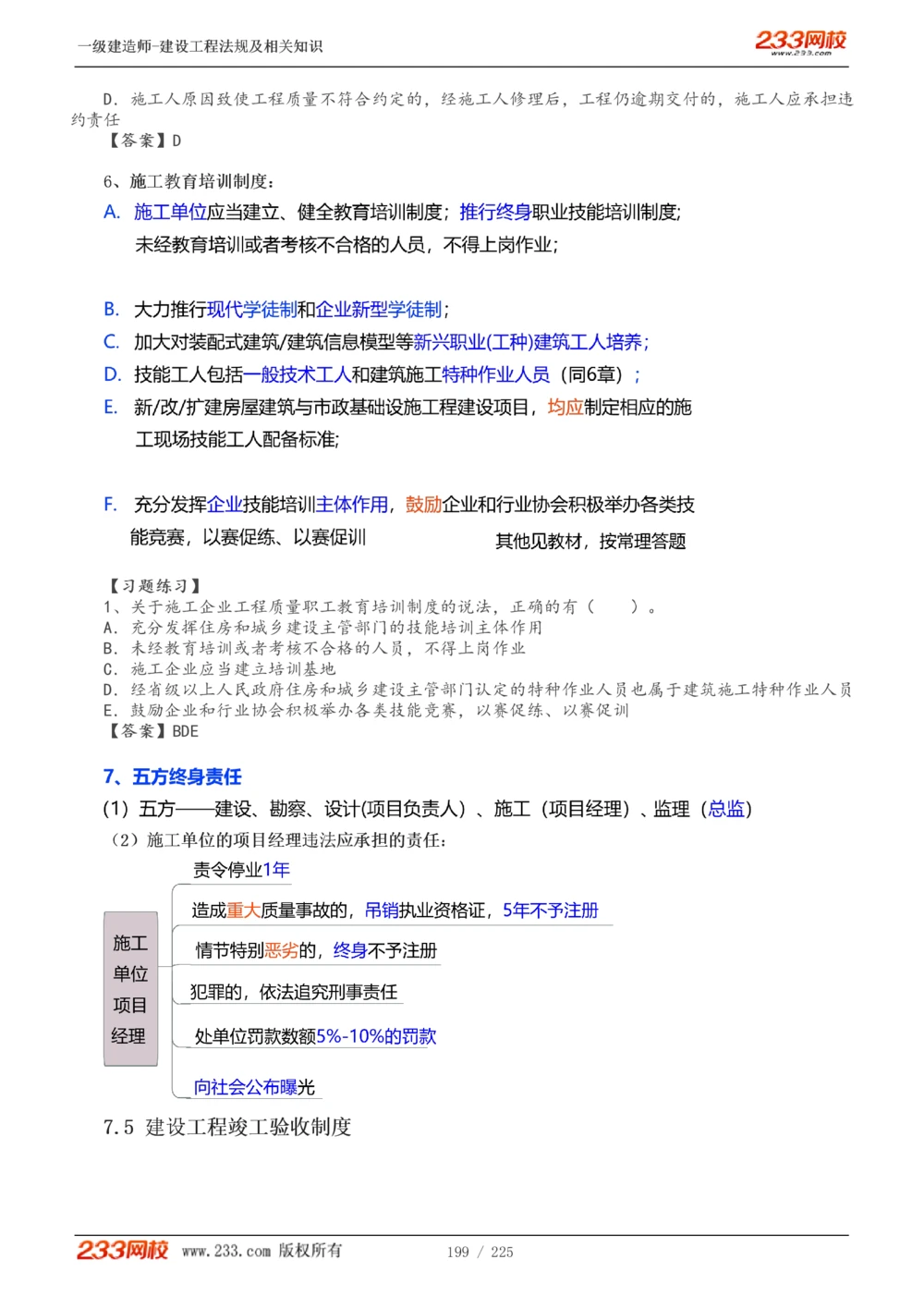 1-39_2026年一建法规_2025年一建法规SVIP_02-基础精讲✿高端面授✿深度强化_13-法规《教材精讲班》刘丹、王东兴233推荐_刘丹