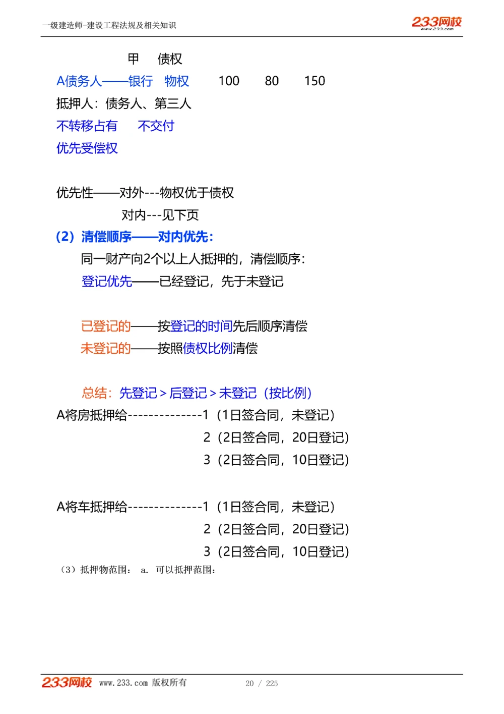 1-39_2026年一建法规_2025年一建法规SVIP_02-基础精讲✿高端面授✿深度强化_13-法规《教材精讲班》刘丹、王东兴233推荐_刘丹