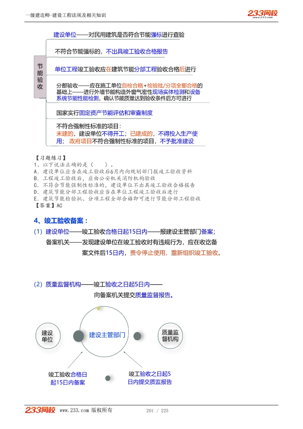 1-39_2026年一建法规_2025年一建法规SVIP_02-基础精讲✿高端面授✿深度强化_13-法规《教材精讲班》刘丹、王东兴233推荐_刘丹