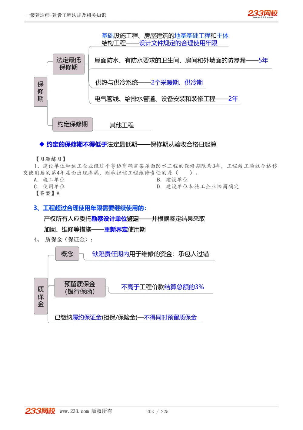 1-39_2026年一建法规_2025年一建法规SVIP_02-基础精讲✿高端面授✿深度强化_13-法规《教材精讲班》刘丹、王东兴233推荐_刘丹