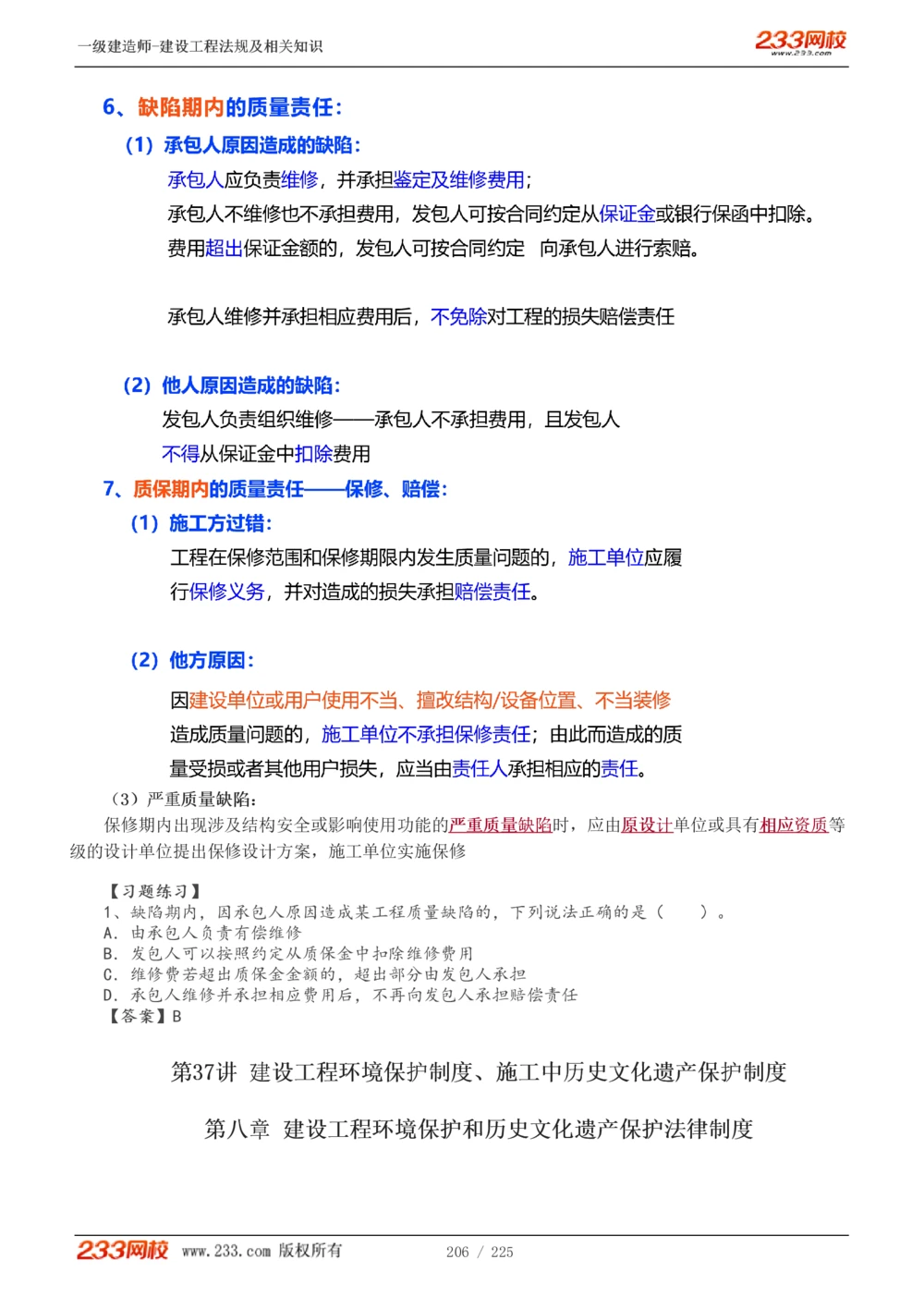 1-39_2026年一建法规_2025年一建法规SVIP_02-基础精讲✿高端面授✿深度强化_13-法规《教材精讲班》刘丹、王东兴233推荐_刘丹