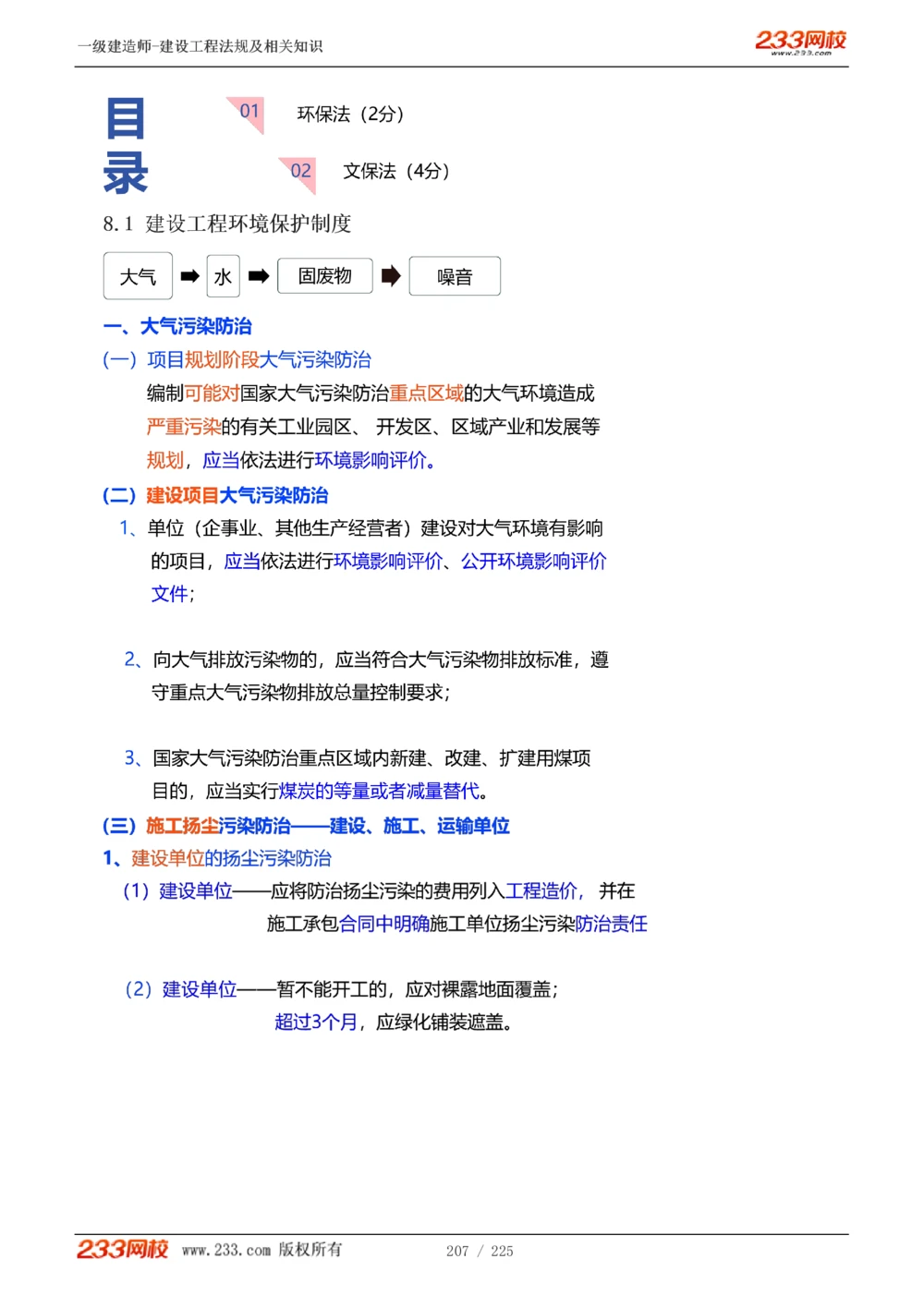 1-39_2026年一建法规_2025年一建法规SVIP_02-基础精讲✿高端面授✿深度强化_13-法规《教材精讲班》刘丹、王东兴233推荐_刘丹