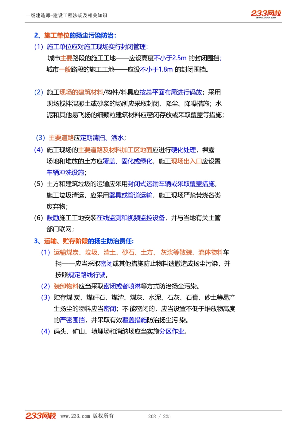 1-39_2026年一建法规_2025年一建法规SVIP_02-基础精讲✿高端面授✿深度强化_13-法规《教材精讲班》刘丹、王东兴233推荐_刘丹