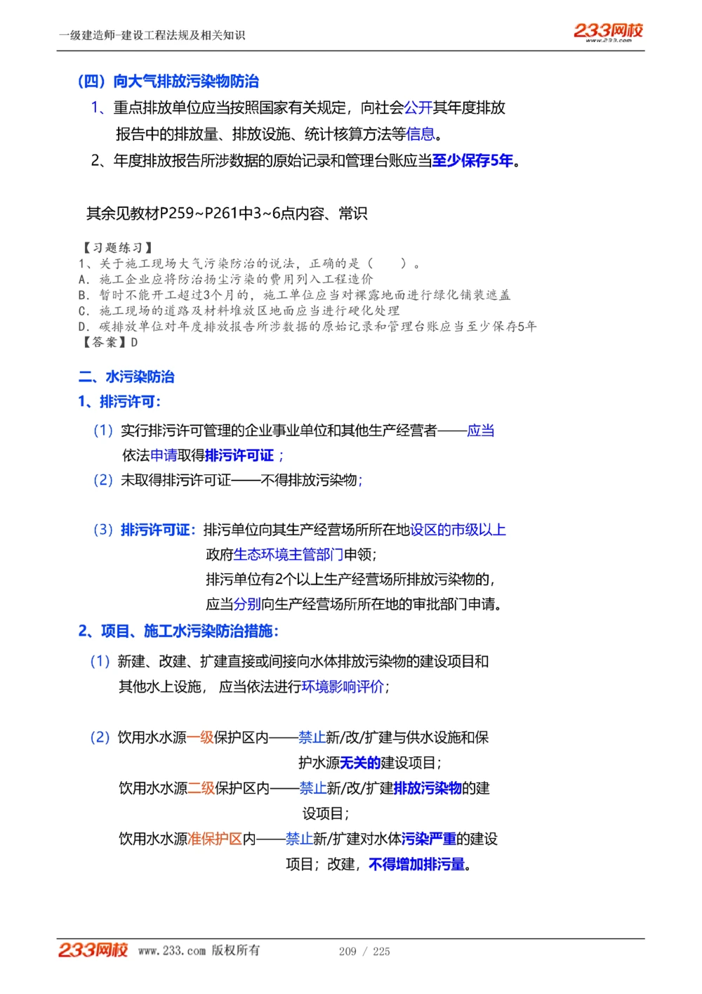 1-39_2026年一建法规_2025年一建法规SVIP_02-基础精讲✿高端面授✿深度强化_13-法规《教材精讲班》刘丹、王东兴233推荐_刘丹