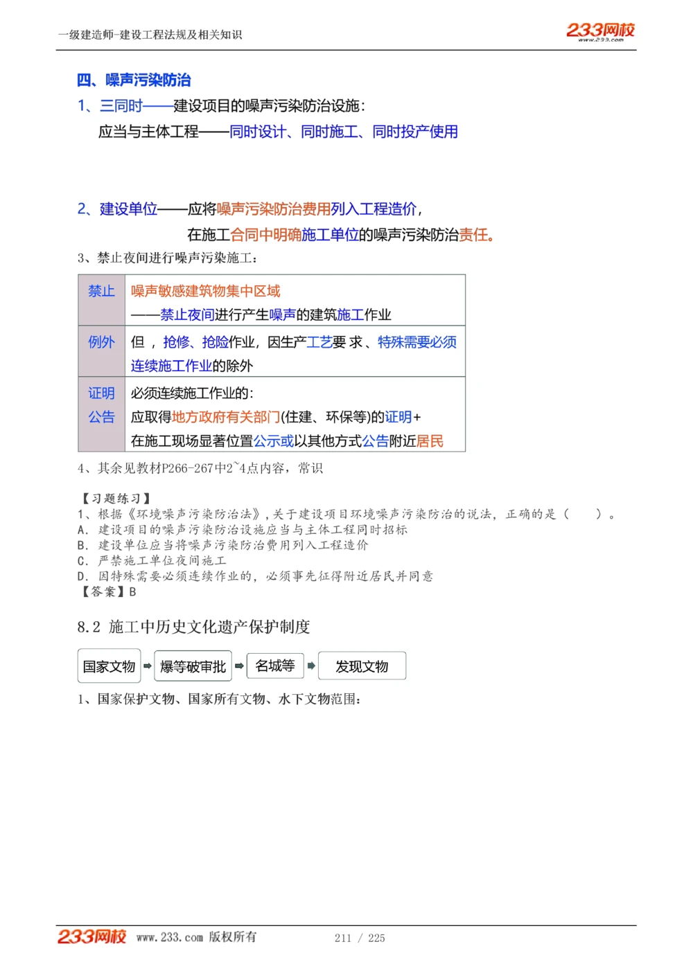 1-39_2026年一建法规_2025年一建法规SVIP_02-基础精讲✿高端面授✿深度强化_13-法规《教材精讲班》刘丹、王东兴233推荐_刘丹