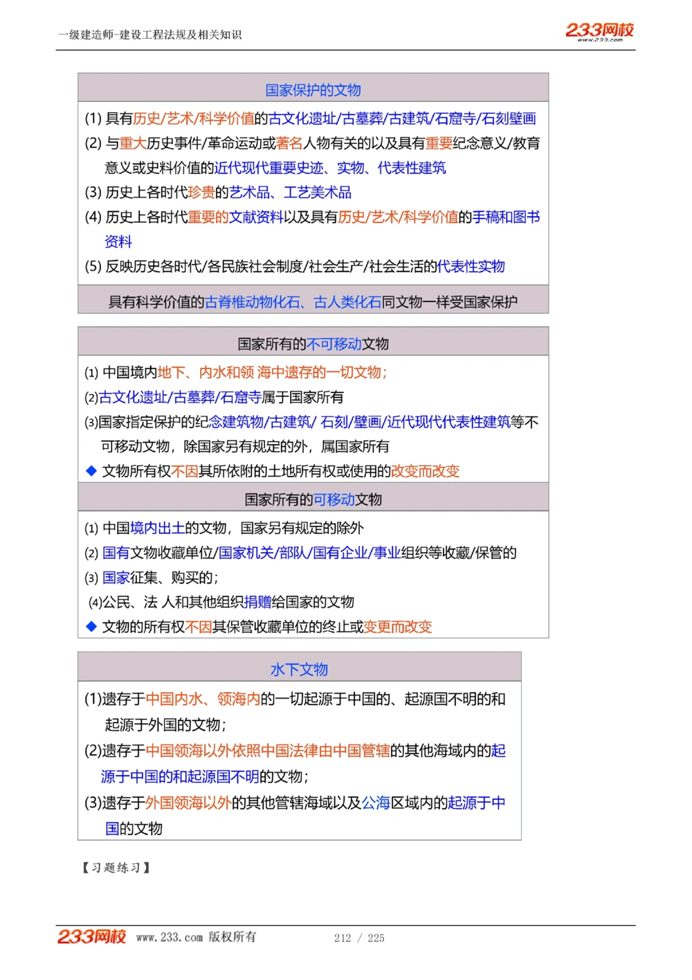 1-39_2026年一建法规_2025年一建法规SVIP_02-基础精讲✿高端面授✿深度强化_13-法规《教材精讲班》刘丹、王东兴233推荐_刘丹