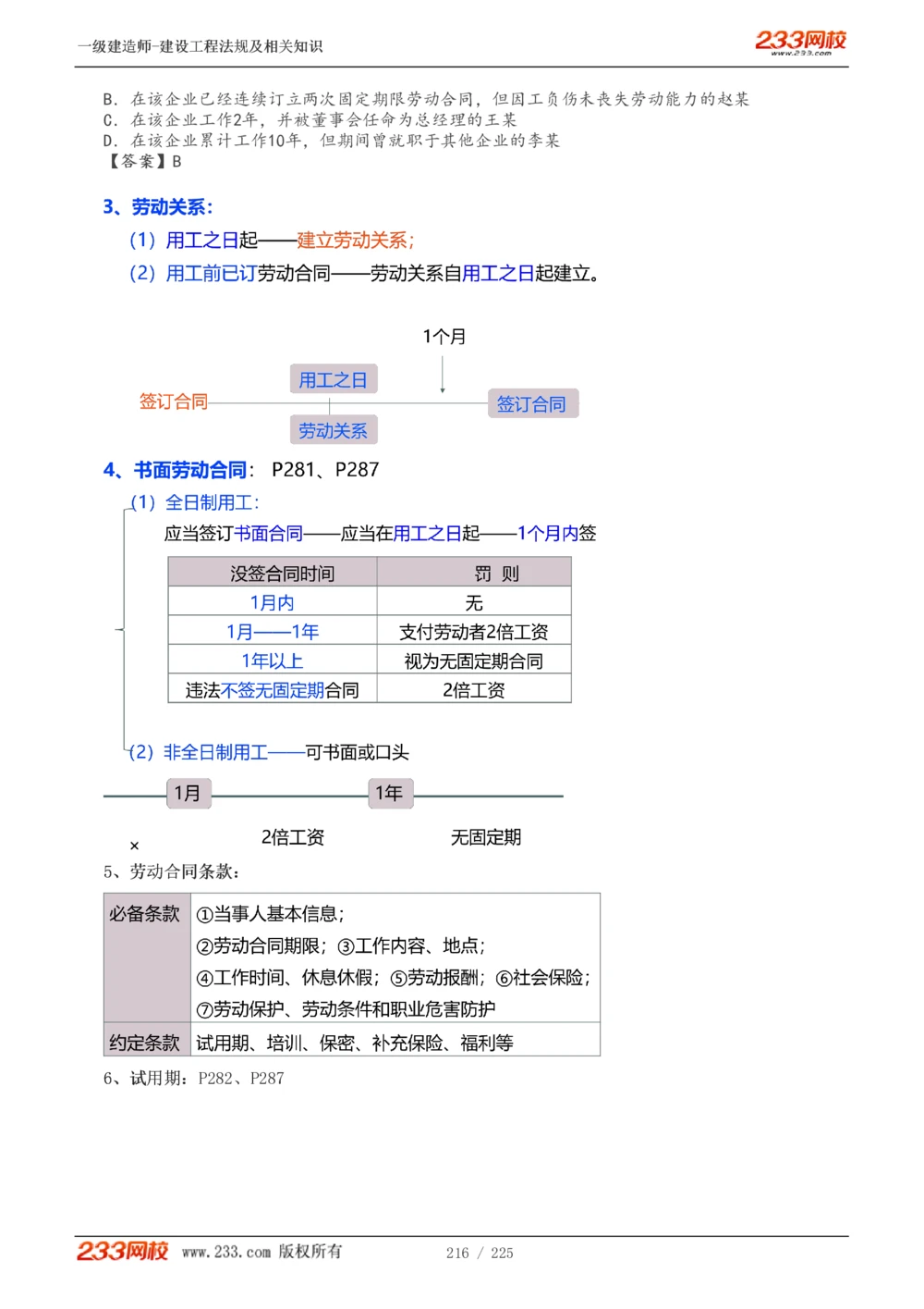1-39_2026年一建法规_2025年一建法规SVIP_02-基础精讲✿高端面授✿深度强化_13-法规《教材精讲班》刘丹、王东兴233推荐_刘丹