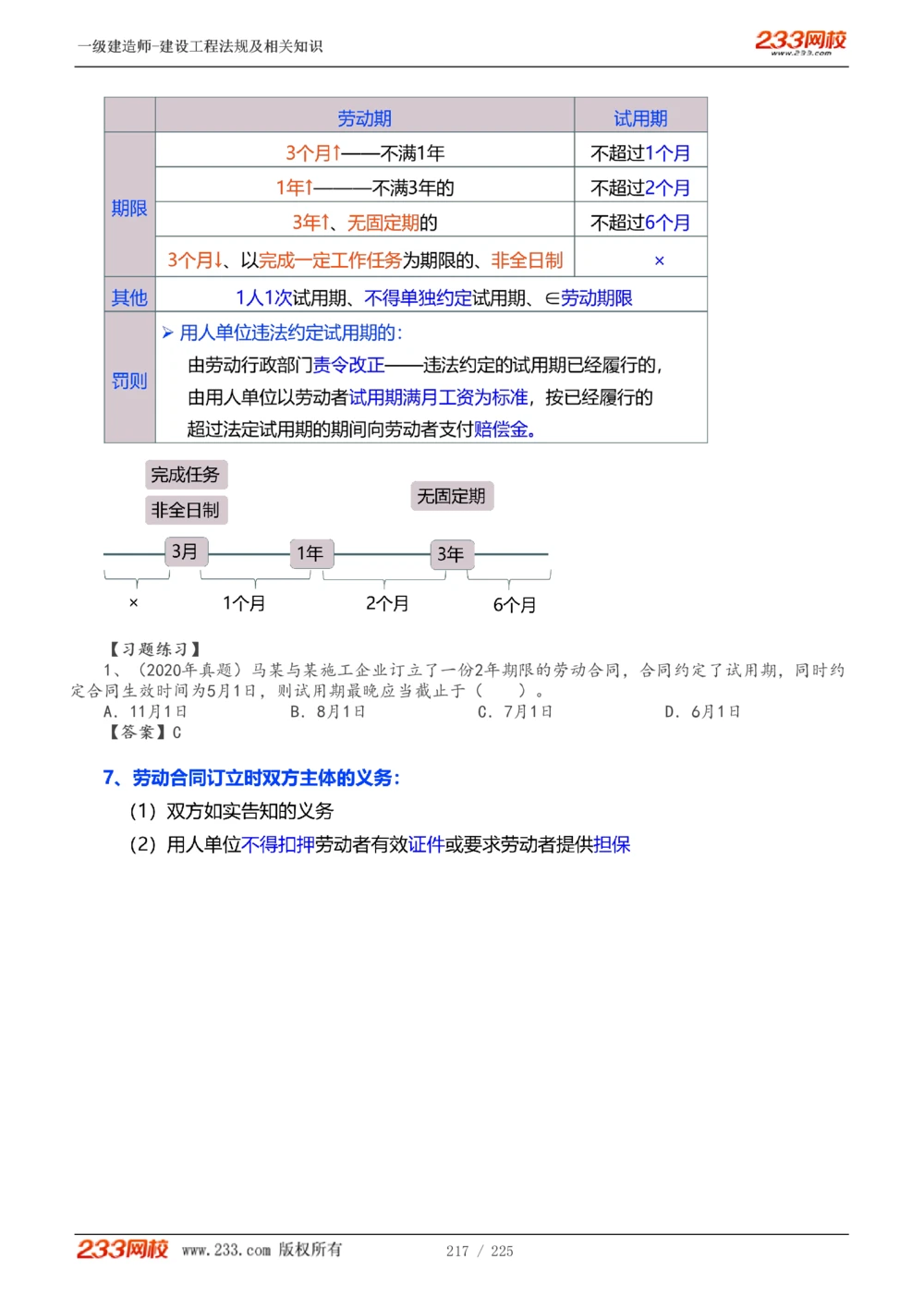 1-39_2026年一建法规_2025年一建法规SVIP_02-基础精讲✿高端面授✿深度强化_13-法规《教材精讲班》刘丹、王东兴233推荐_刘丹