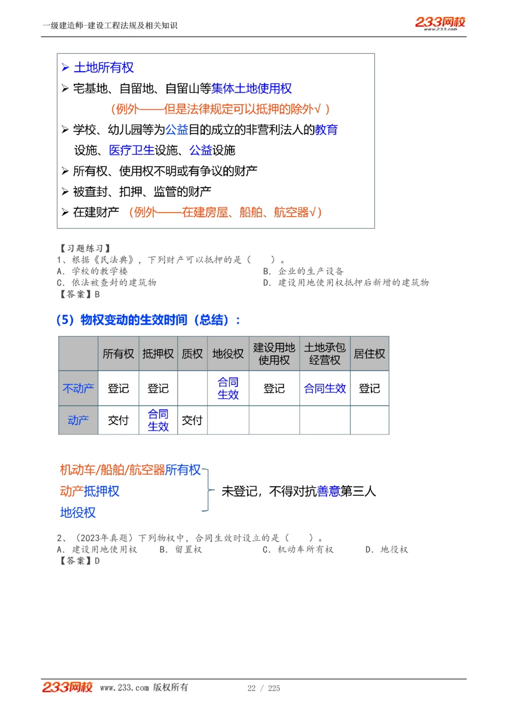 1-39_2026年一建法规_2025年一建法规SVIP_02-基础精讲✿高端面授✿深度强化_13-法规《教材精讲班》刘丹、王东兴233推荐_刘丹