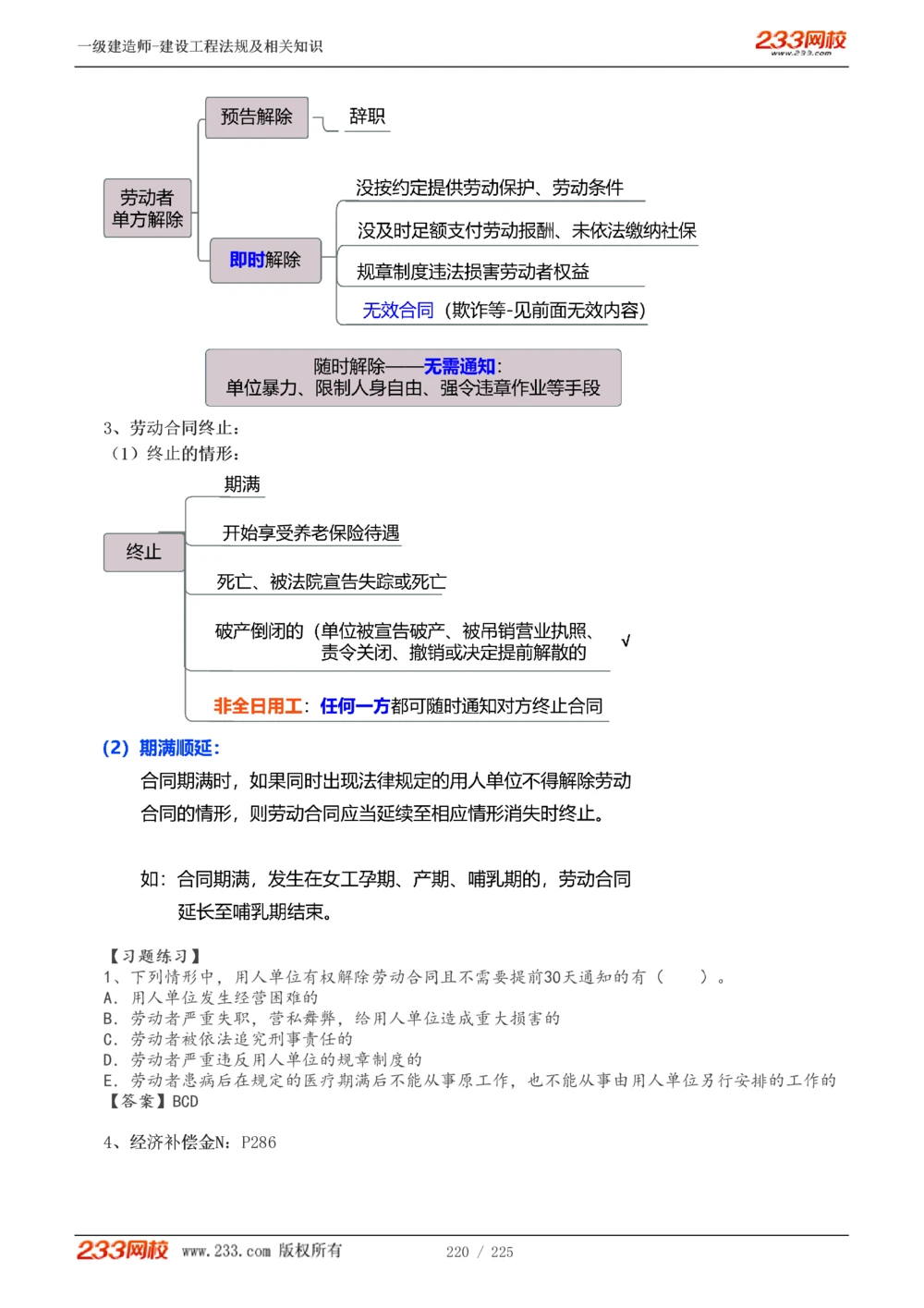 1-39_2026年一建法规_2025年一建法规SVIP_02-基础精讲✿高端面授✿深度强化_13-法规《教材精讲班》刘丹、王东兴233推荐_刘丹
