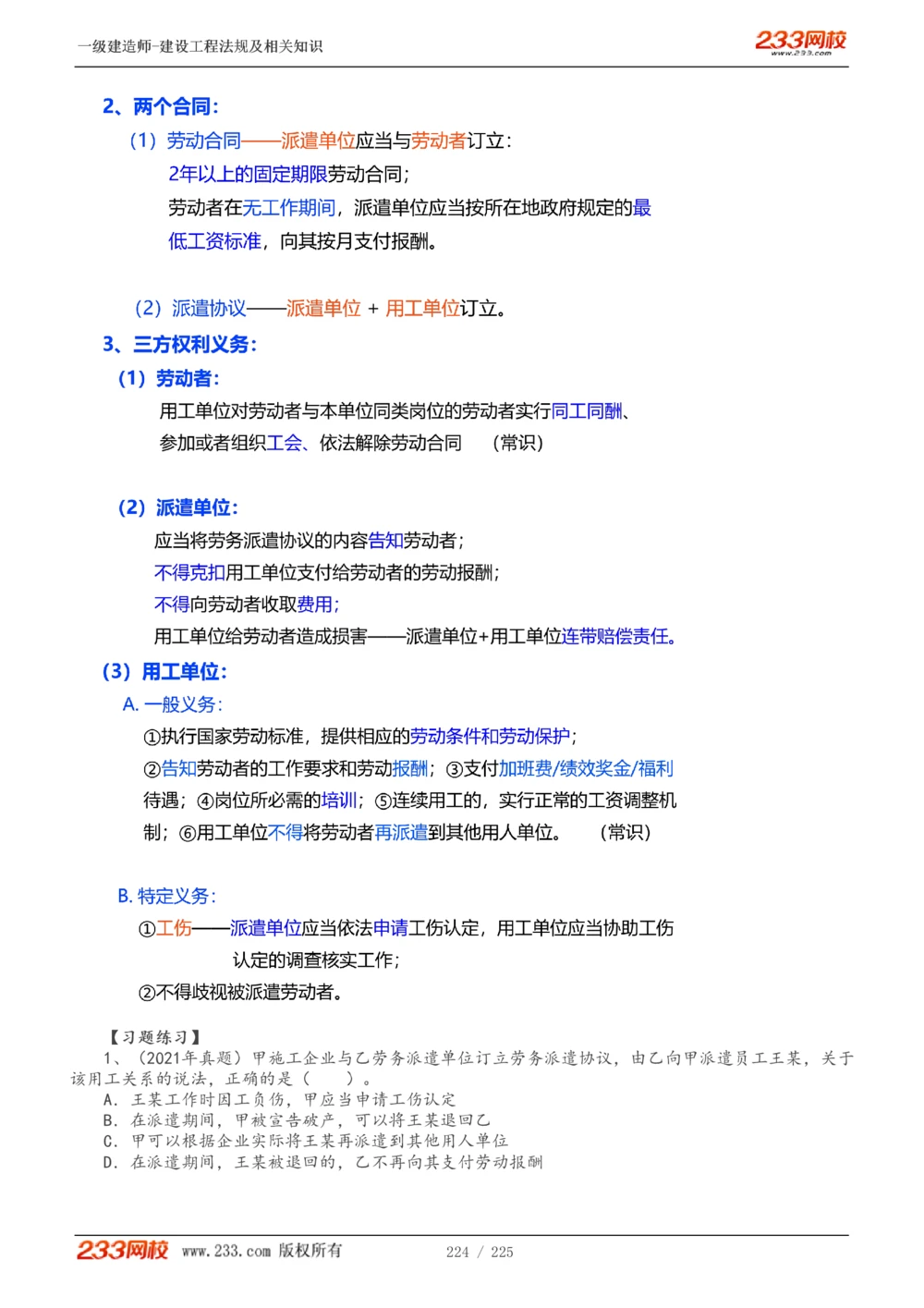 1-39_2026年一建法规_2025年一建法规SVIP_02-基础精讲✿高端面授✿深度强化_13-法规《教材精讲班》刘丹、王东兴233推荐_刘丹