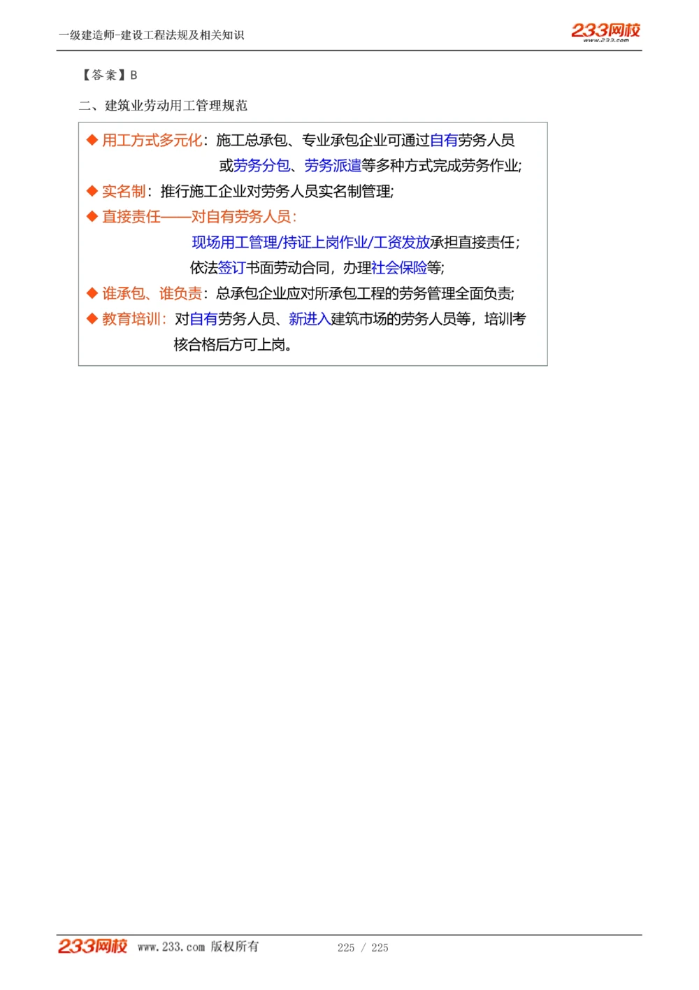 1-39_2026年一建法规_2025年一建法规SVIP_02-基础精讲✿高端面授✿深度强化_13-法规《教材精讲班》刘丹、王东兴233推荐_刘丹