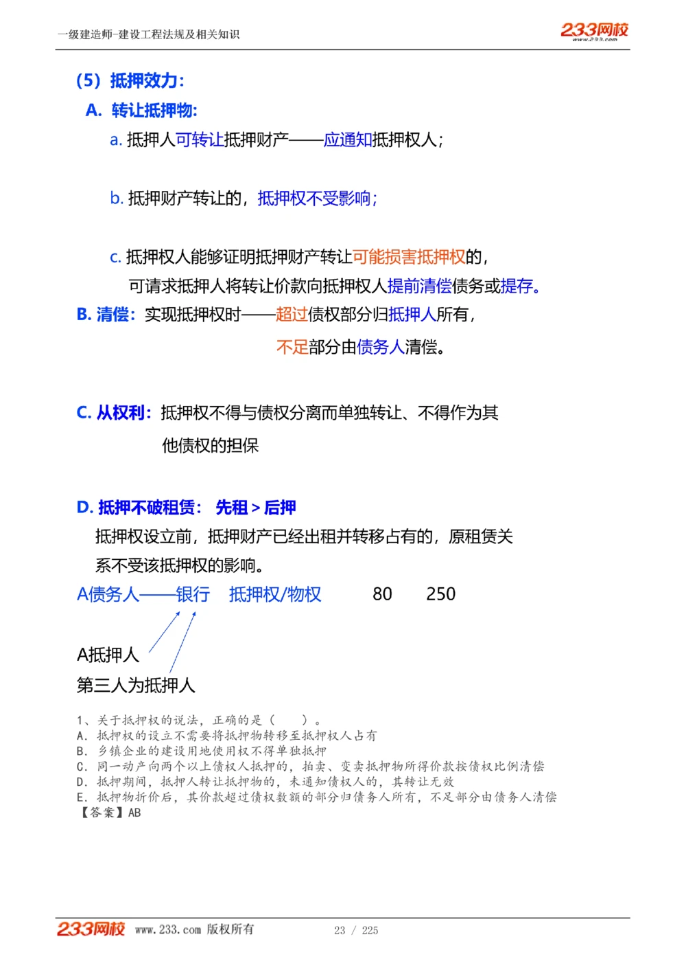 1-39_2026年一建法规_2025年一建法规SVIP_02-基础精讲✿高端面授✿深度强化_13-法规《教材精讲班》刘丹、王东兴233推荐_刘丹