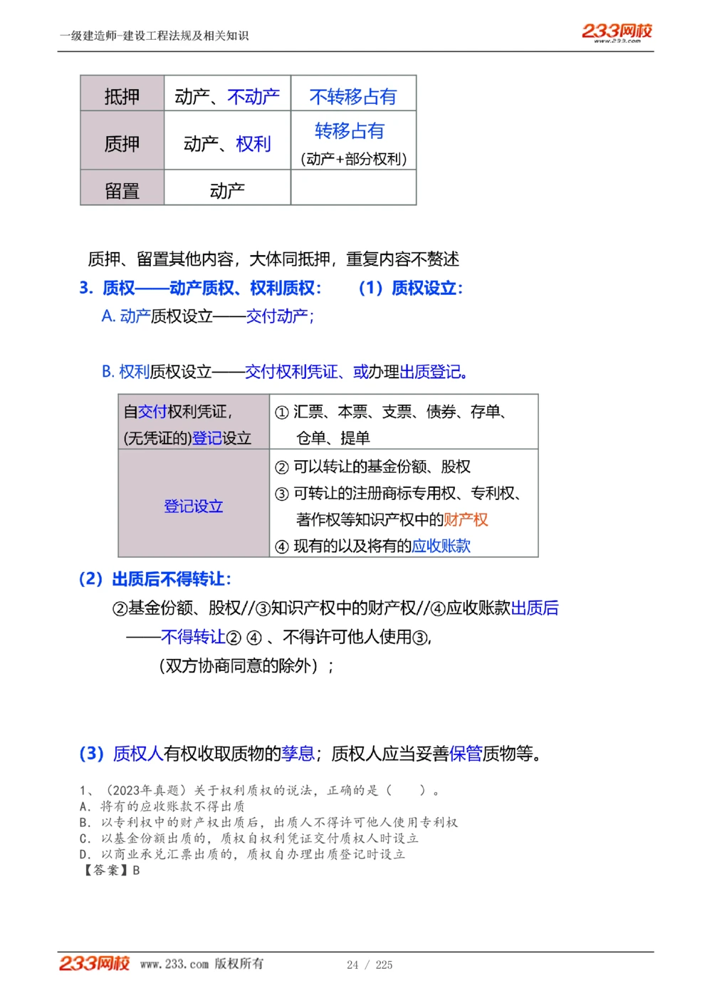 1-39_2026年一建法规_2025年一建法规SVIP_02-基础精讲✿高端面授✿深度强化_13-法规《教材精讲班》刘丹、王东兴233推荐_刘丹