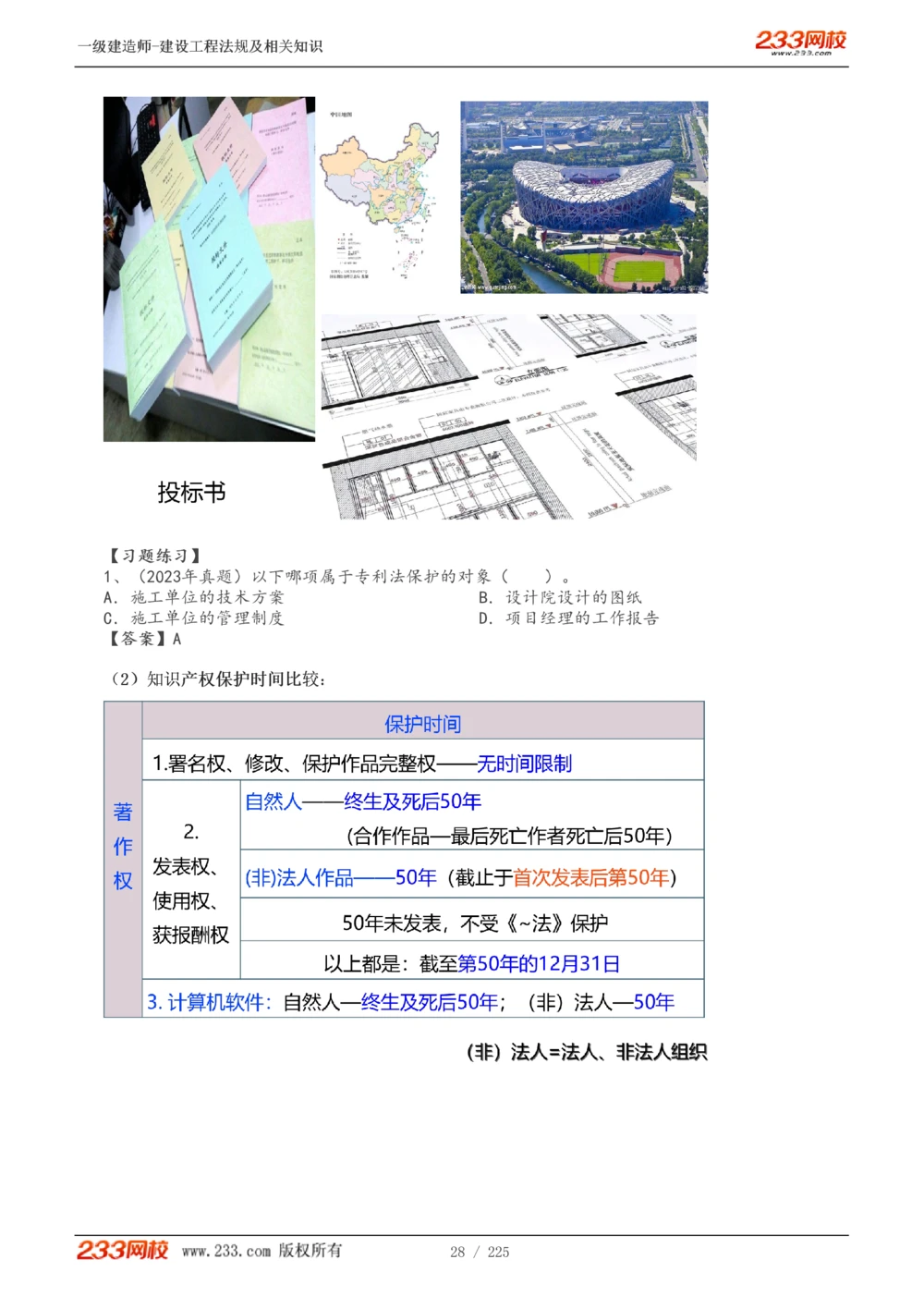 1-39_2026年一建法规_2025年一建法规SVIP_02-基础精讲✿高端面授✿深度强化_13-法规《教材精讲班》刘丹、王东兴233推荐_刘丹
