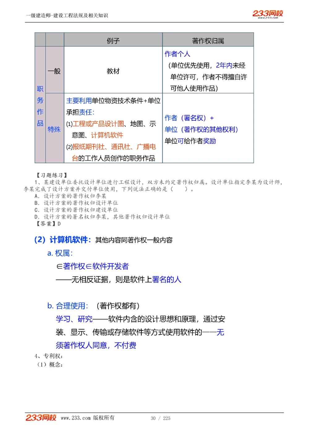 1-39_2026年一建法规_2025年一建法规SVIP_02-基础精讲✿高端面授✿深度强化_13-法规《教材精讲班》刘丹、王东兴233推荐_刘丹