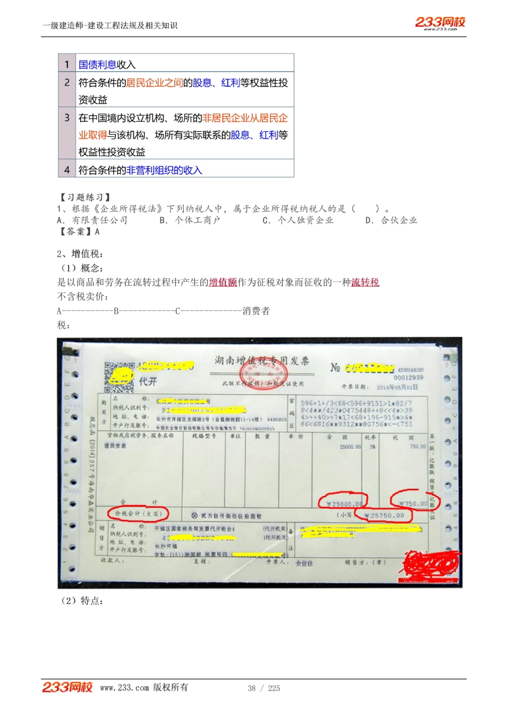 1-39_2026年一建法规_2025年一建法规SVIP_02-基础精讲✿高端面授✿深度强化_13-法规《教材精讲班》刘丹、王东兴233推荐_刘丹