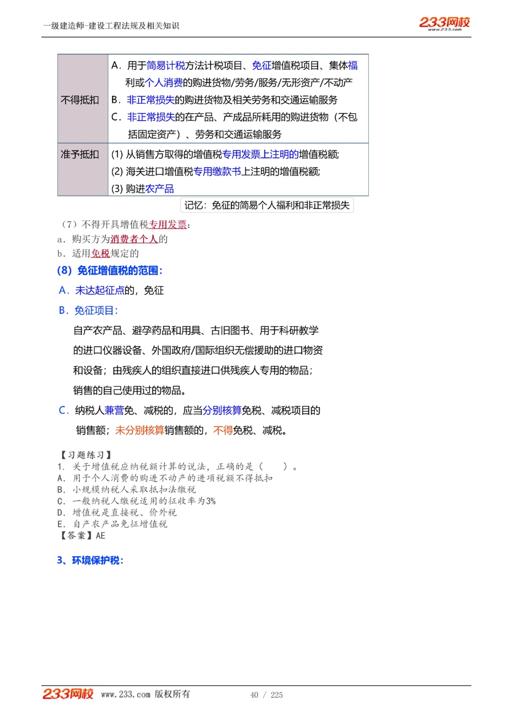 1-39_2026年一建法规_2025年一建法规SVIP_02-基础精讲✿高端面授✿深度强化_13-法规《教材精讲班》刘丹、王东兴233推荐_刘丹