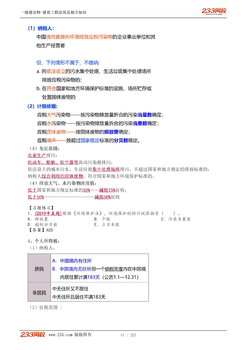 1-39_2026年一建法规_2025年一建法规SVIP_02-基础精讲✿高端面授✿深度强化_13-法规《教材精讲班》刘丹、王东兴233推荐_刘丹