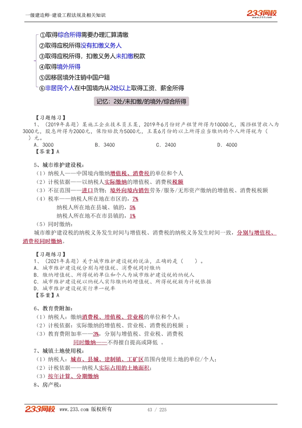 1-39_2026年一建法规_2025年一建法规SVIP_02-基础精讲✿高端面授✿深度强化_13-法规《教材精讲班》刘丹、王东兴233推荐_刘丹