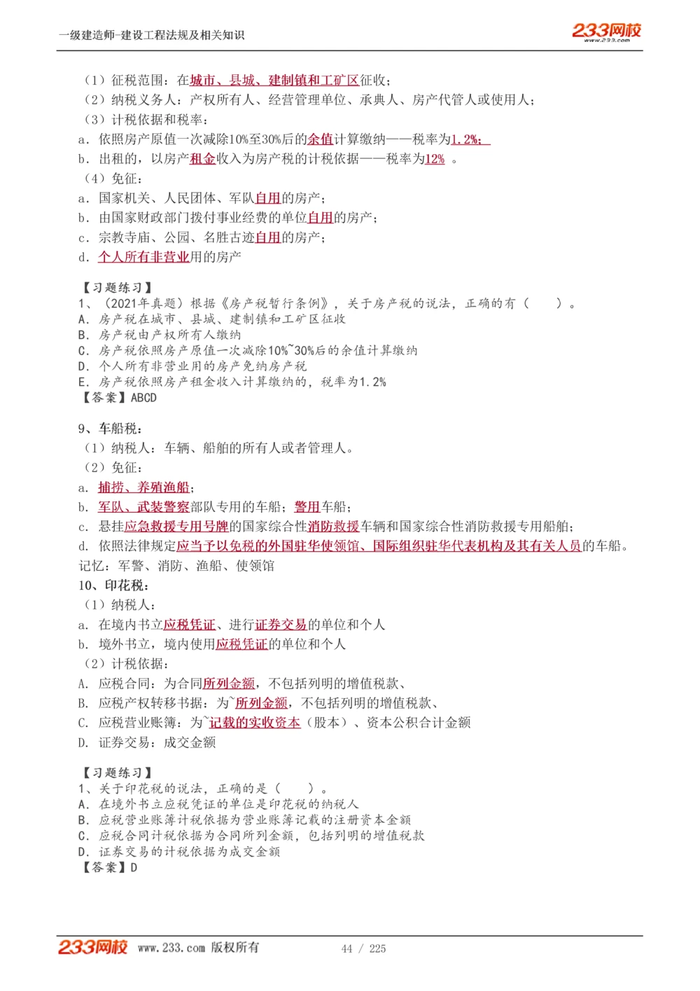 1-39_2026年一建法规_2025年一建法规SVIP_02-基础精讲✿高端面授✿深度强化_13-法规《教材精讲班》刘丹、王东兴233推荐_刘丹