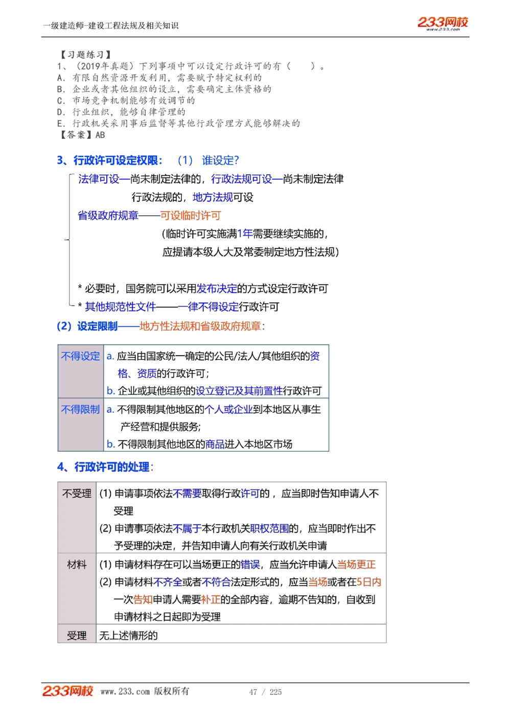 1-39_2026年一建法规_2025年一建法规SVIP_02-基础精讲✿高端面授✿深度强化_13-法规《教材精讲班》刘丹、王东兴233推荐_刘丹