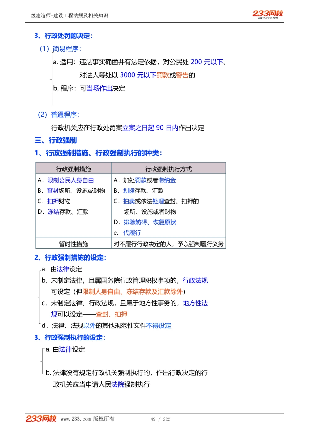 1-39_2026年一建法规_2025年一建法规SVIP_02-基础精讲✿高端面授✿深度强化_13-法规《教材精讲班》刘丹、王东兴233推荐_刘丹