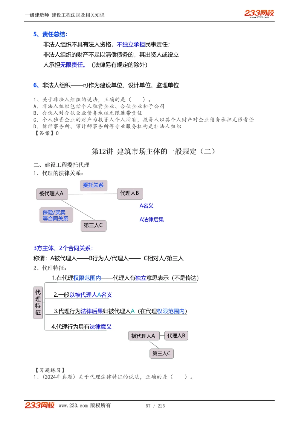 1-39_2026年一建法规_2025年一建法规SVIP_02-基础精讲✿高端面授✿深度强化_13-法规《教材精讲班》刘丹、王东兴233推荐_刘丹