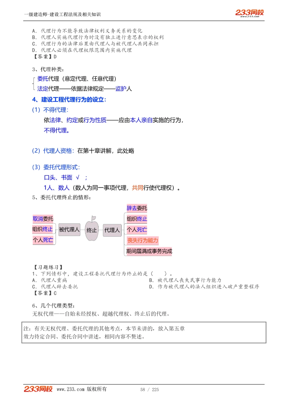 1-39_2026年一建法规_2025年一建法规SVIP_02-基础精讲✿高端面授✿深度强化_13-法规《教材精讲班》刘丹、王东兴233推荐_刘丹