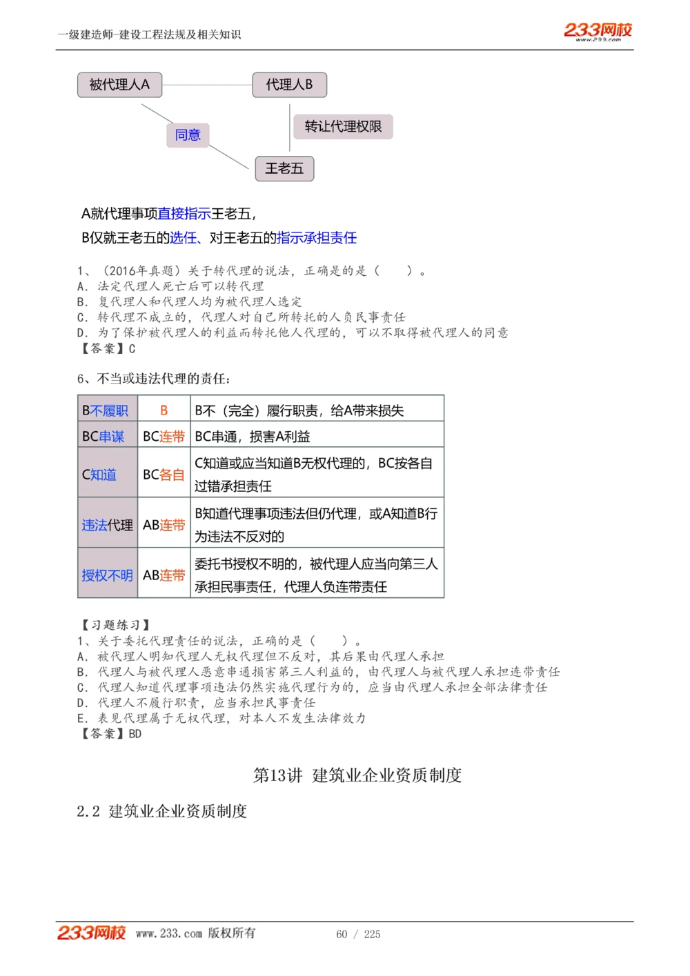 1-39_2026年一建法规_2025年一建法规SVIP_02-基础精讲✿高端面授✿深度强化_13-法规《教材精讲班》刘丹、王东兴233推荐_刘丹