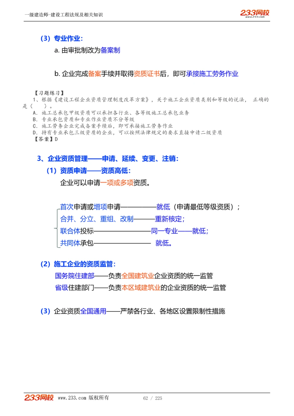 1-39_2026年一建法规_2025年一建法规SVIP_02-基础精讲✿高端面授✿深度强化_13-法规《教材精讲班》刘丹、王东兴233推荐_刘丹