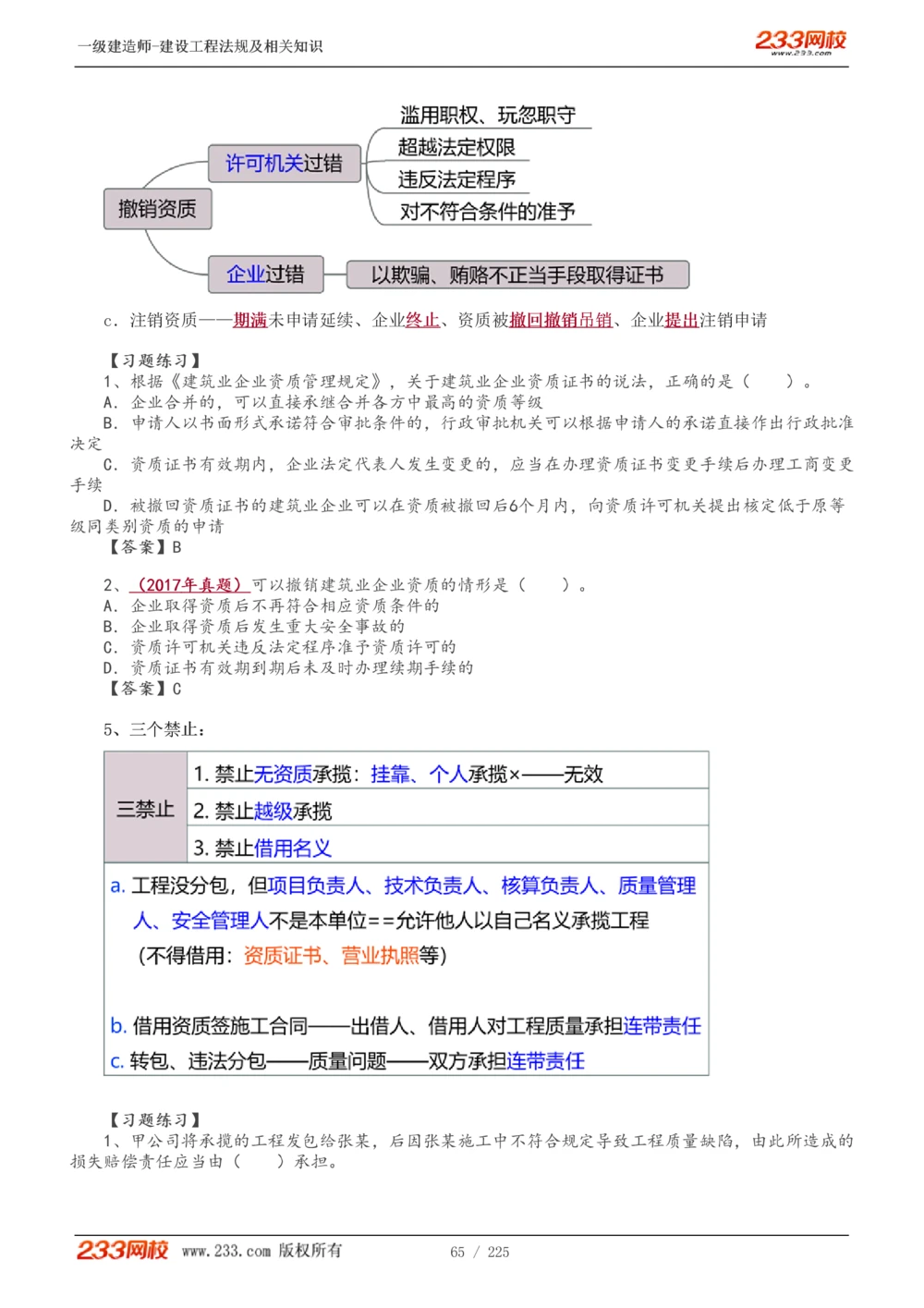 1-39_2026年一建法规_2025年一建法规SVIP_02-基础精讲✿高端面授✿深度强化_13-法规《教材精讲班》刘丹、王东兴233推荐_刘丹