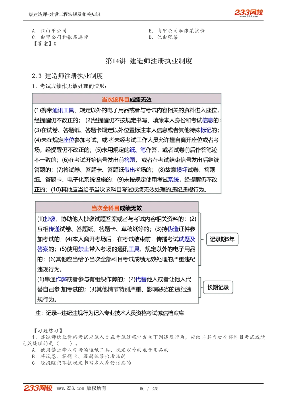 1-39_2026年一建法规_2025年一建法规SVIP_02-基础精讲✿高端面授✿深度强化_13-法规《教材精讲班》刘丹、王东兴233推荐_刘丹