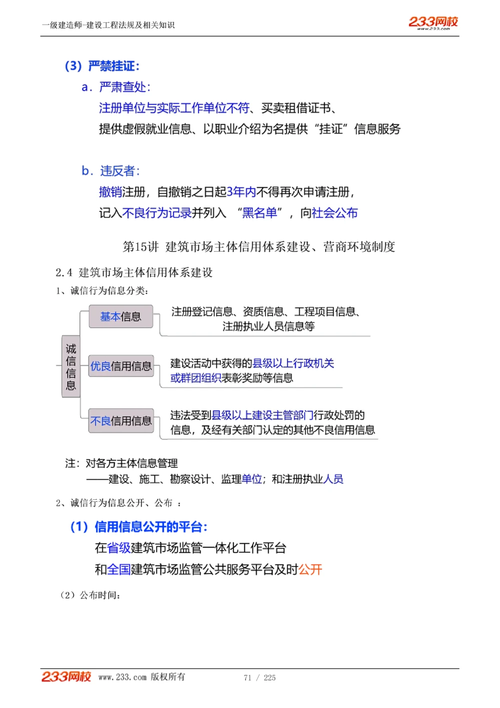 1-39_2026年一建法规_2025年一建法规SVIP_02-基础精讲✿高端面授✿深度强化_13-法规《教材精讲班》刘丹、王东兴233推荐_刘丹