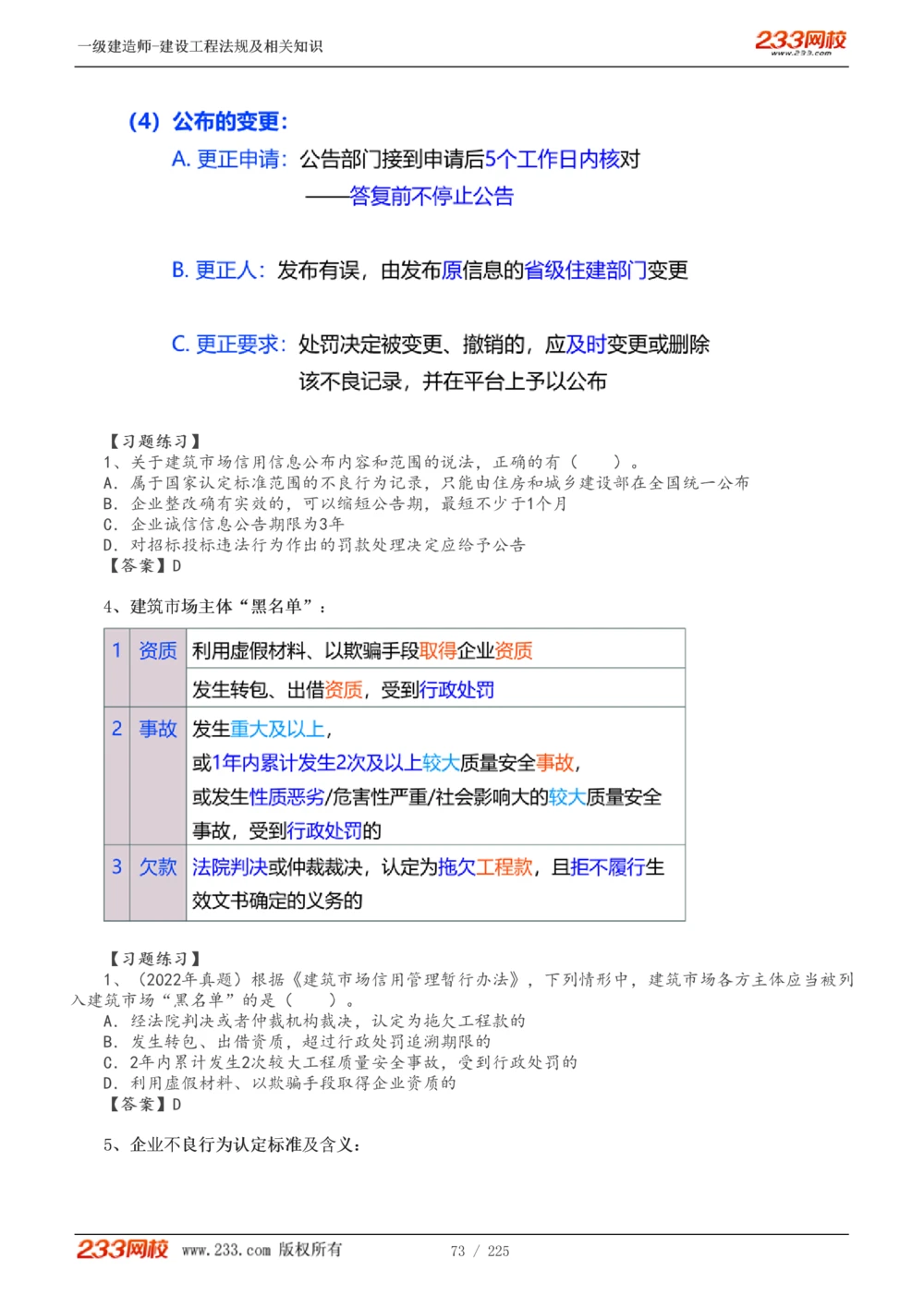 1-39_2026年一建法规_2025年一建法规SVIP_02-基础精讲✿高端面授✿深度强化_13-法规《教材精讲班》刘丹、王东兴233推荐_刘丹